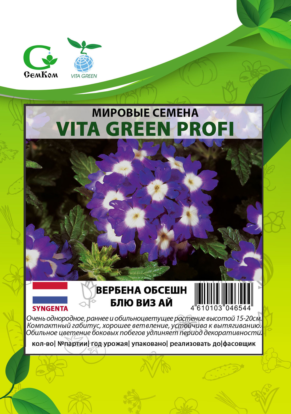 Вербена Обсешн Блю виз Ай (50шт) Витагрин Профи