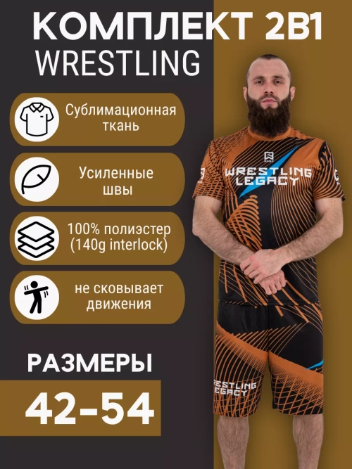 Тренировочный комплект борцовка спортивный костюм