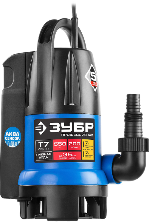 Дренажный насос для грязной воды ЗУБР, 550 Вт, АкваСенсор, Профессионал