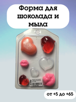 Форма пластиковая Сердечки-поцелуйчики