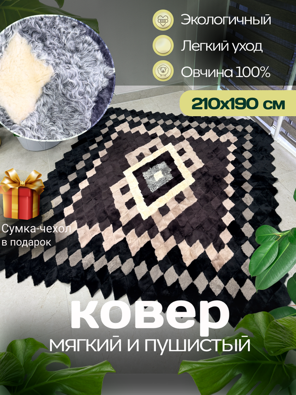 Покрывало меховое ковер из шкуры овчины