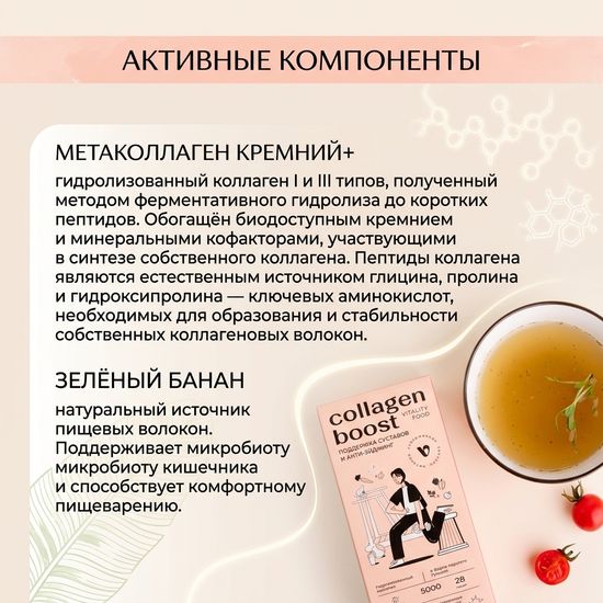 Виталити Фуд коллагенбуст