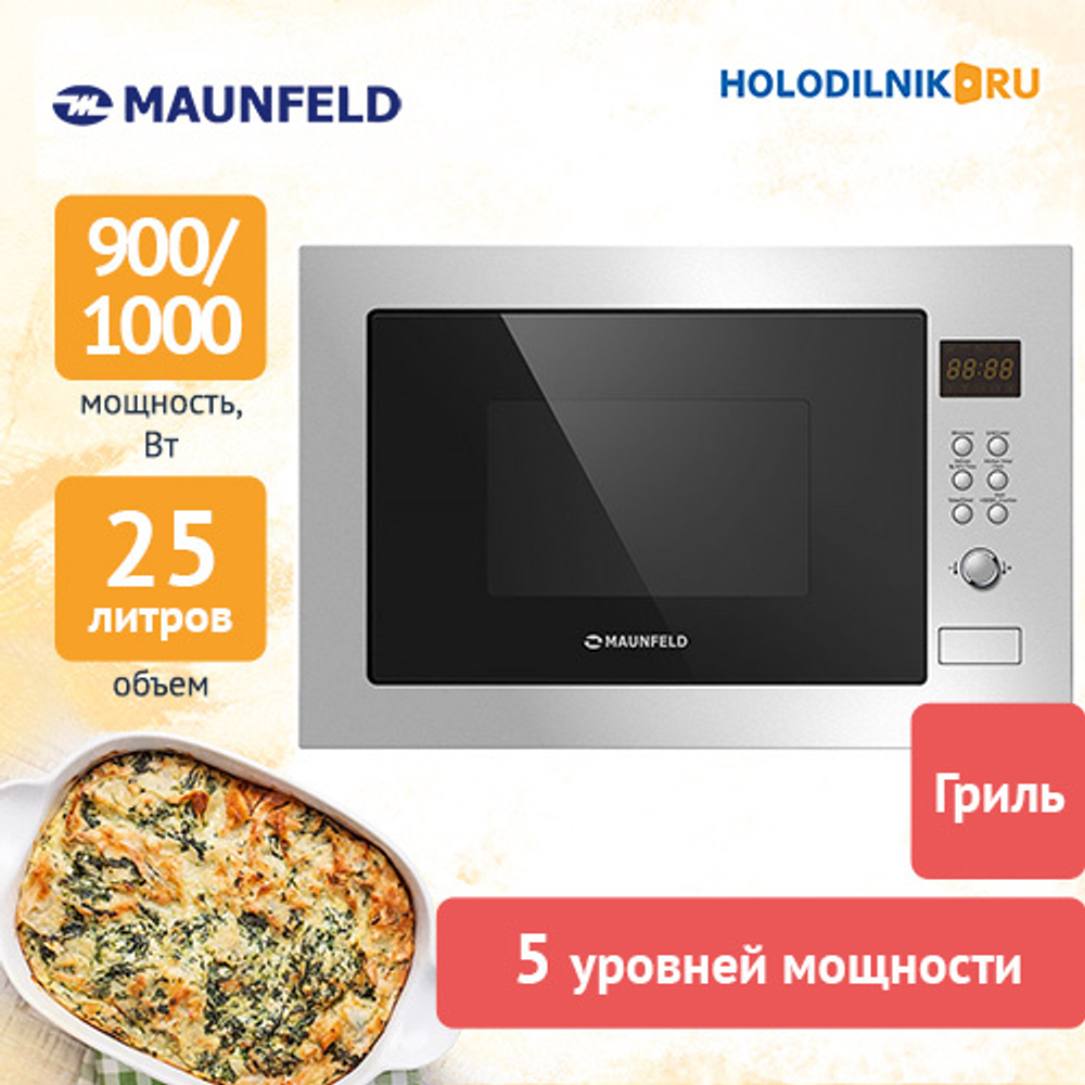 Встраиваемая микроволновая печь СВЧ Maunfeld MBMO.25.8S
