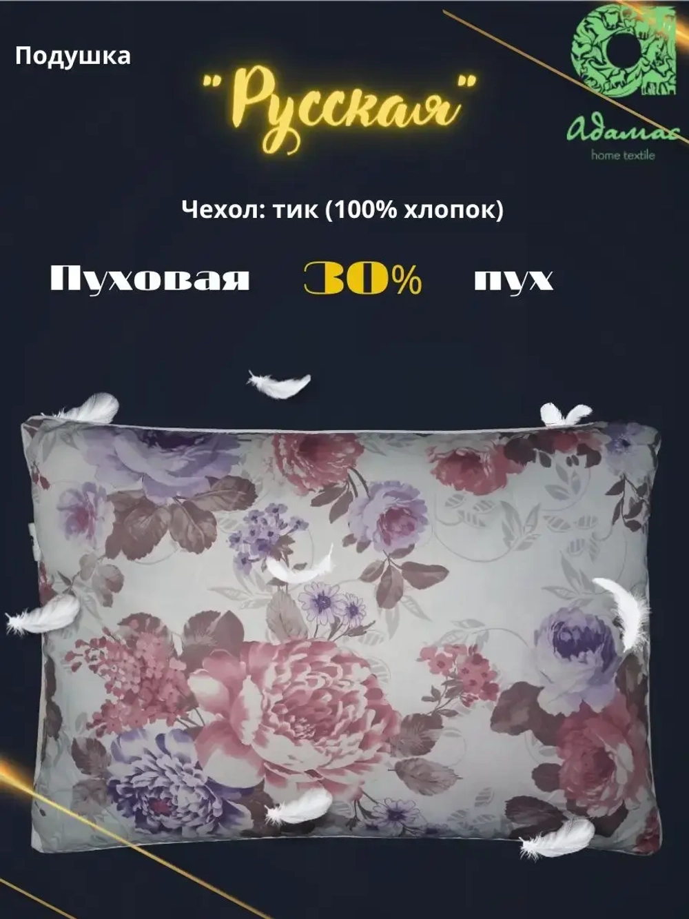 Подушка "Русская" 30% пух 50*70
