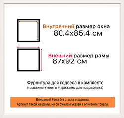Рама 80x85 для картин и фотографий