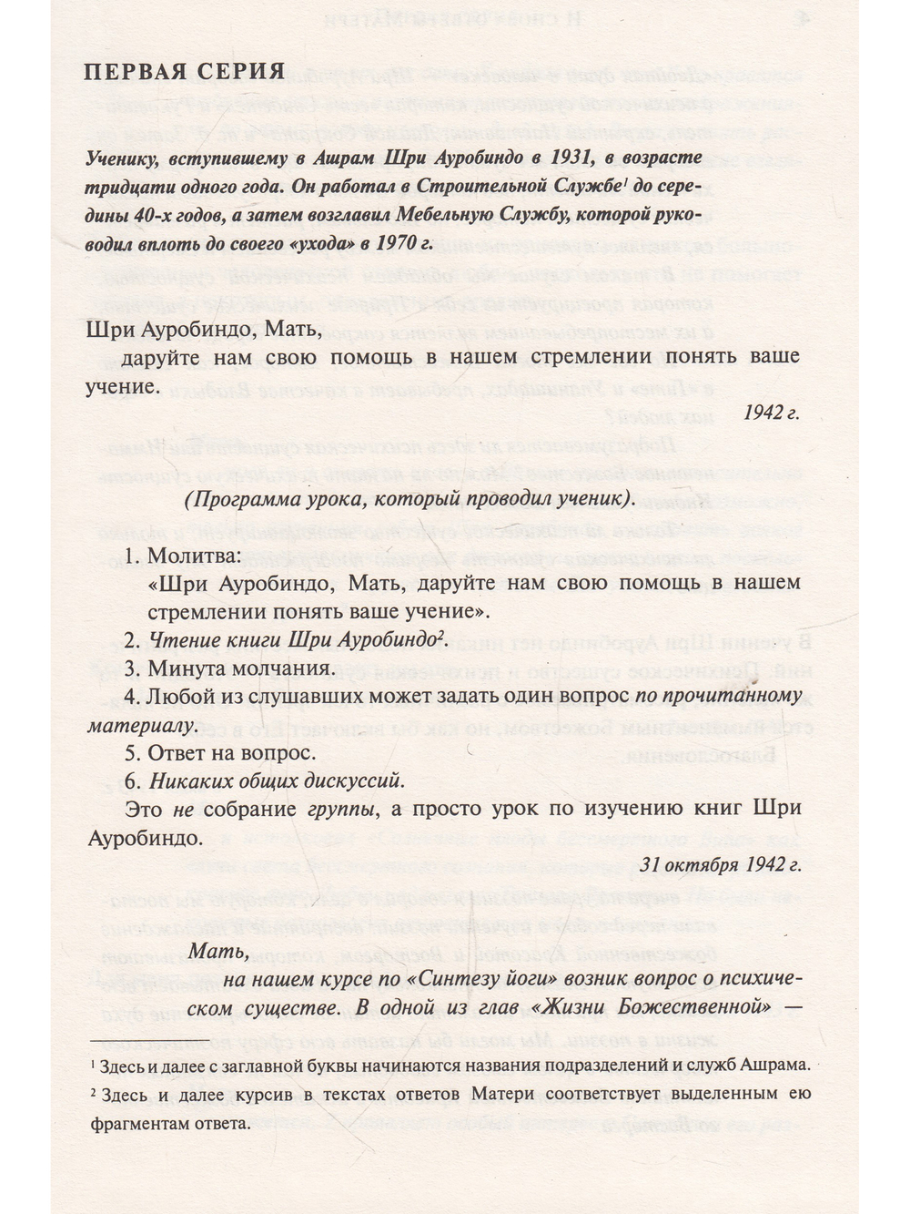 Мать. Том 18. И снова ответы Матери