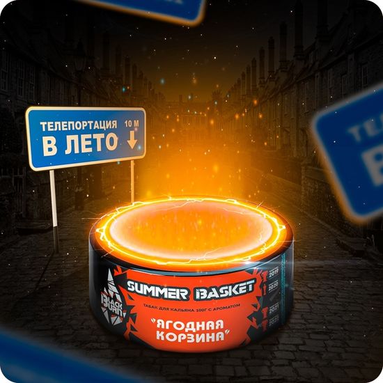 BlackBurn (Summer Basket), 25 гр.