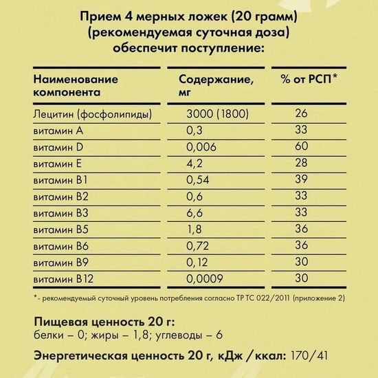 Лецитин-гель с витаминами