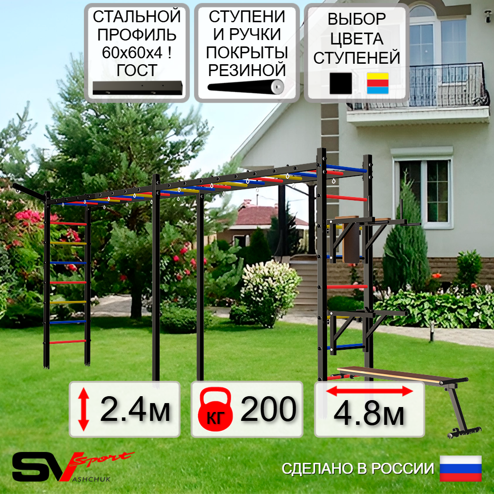 Уличная шведская стенка Sv Sport рукоход х 2 У54711 (Брусья/Стойка/Скамья/Кронш бокс)