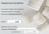 Подарочный сертификат