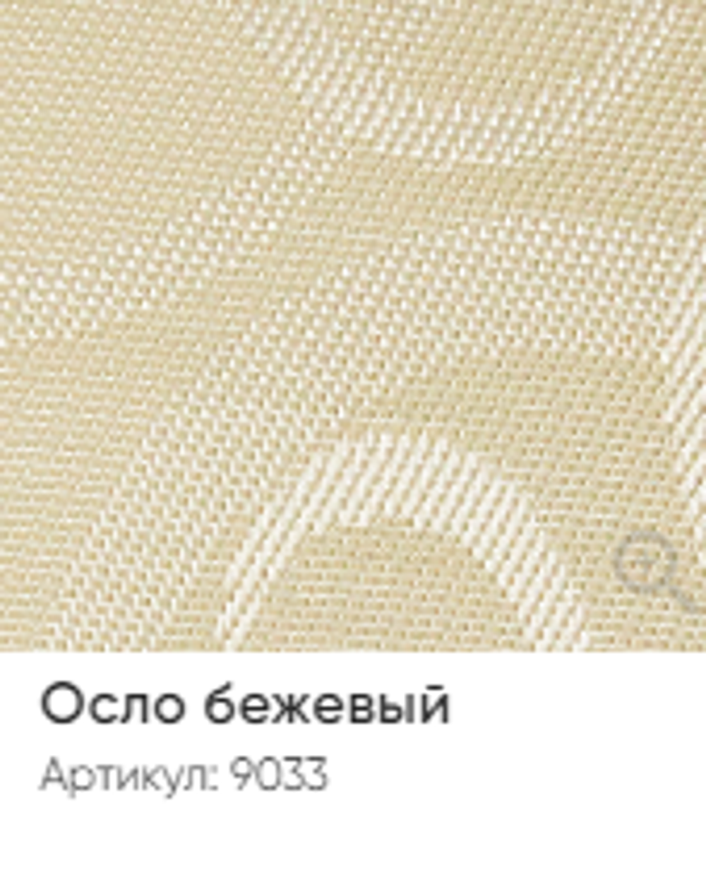 Жалюзи вертикальные Стандарт 89 мм, тканевые ламели "Осло" арт. 9034, цвет антрацит