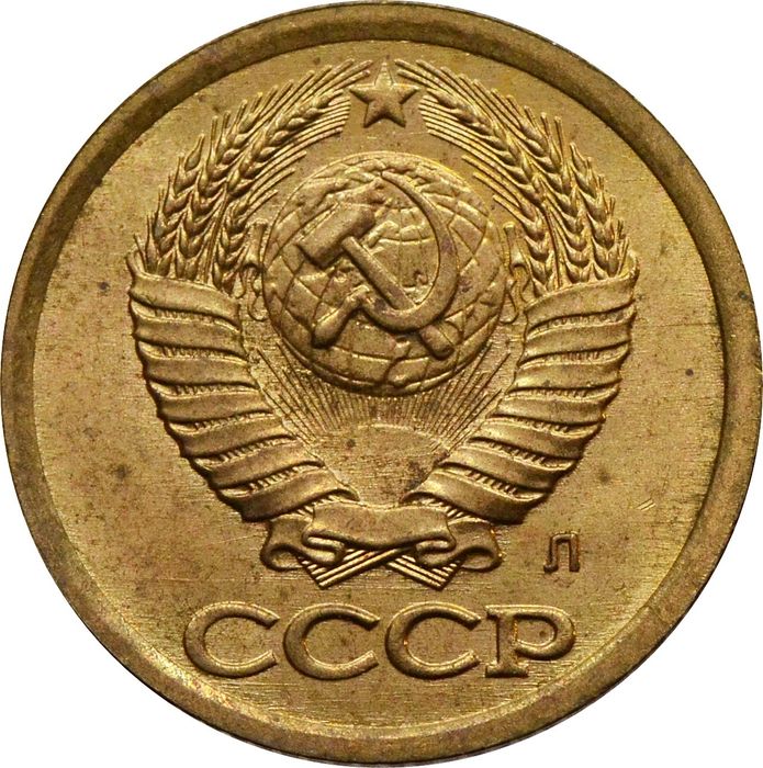 1 копейка 1991 Л XF
