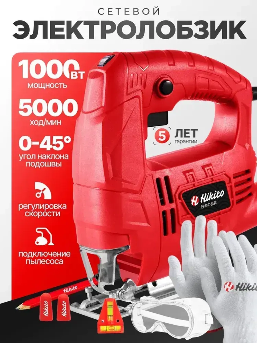 Сетевой электро лобзик Hikito 1000