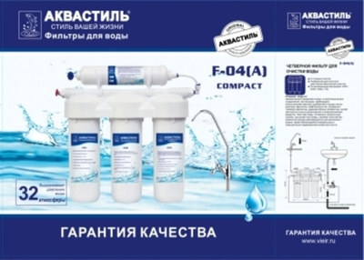 Фильтр для ПИТЬЕВОЙ воды  4-ой  АКВАСТИЛЬ  (4/1шт)
