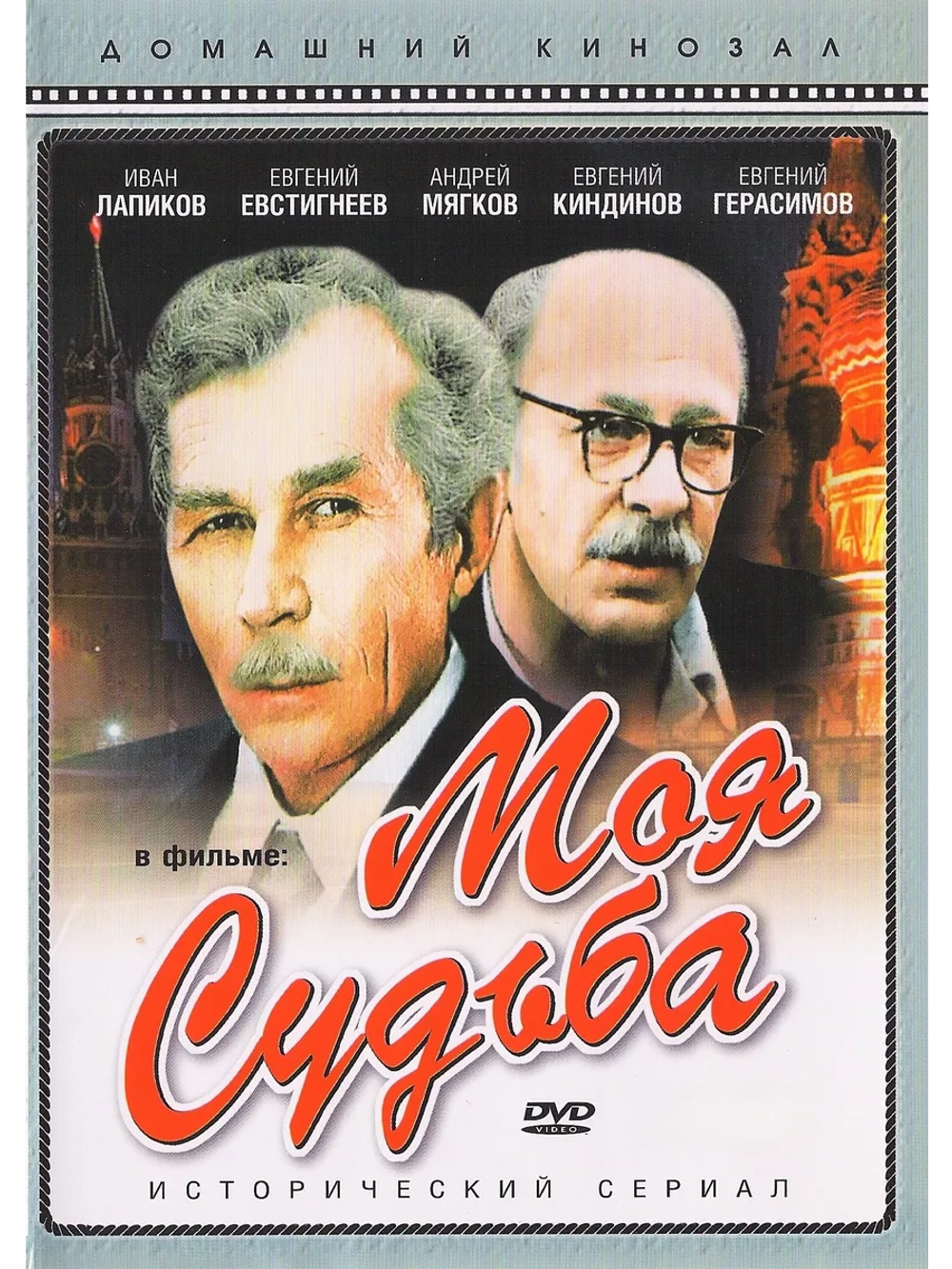 Моя судьба (1974) (3 DVD) (DVD-R)