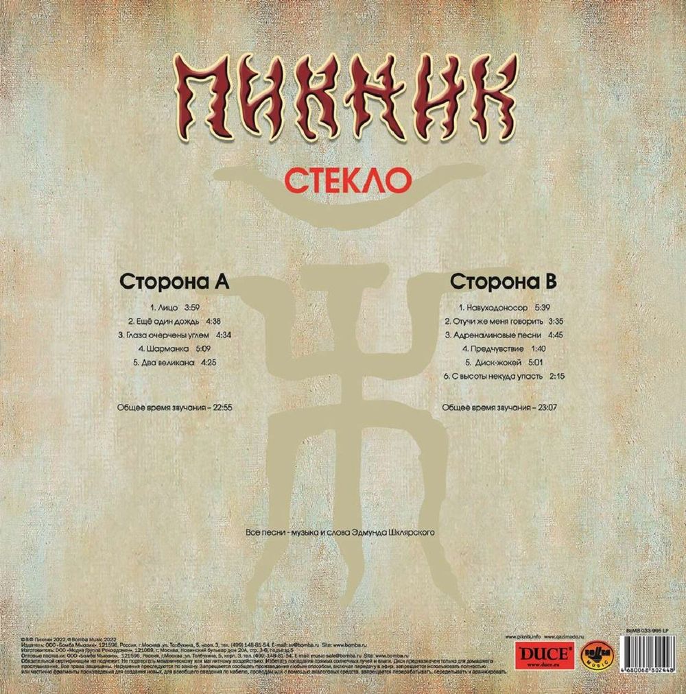 Пикник - Стекло (LP, Limited Edition, Gold Vinyl) Новая запечатанная виниловая пластинка + ПОДАРОК