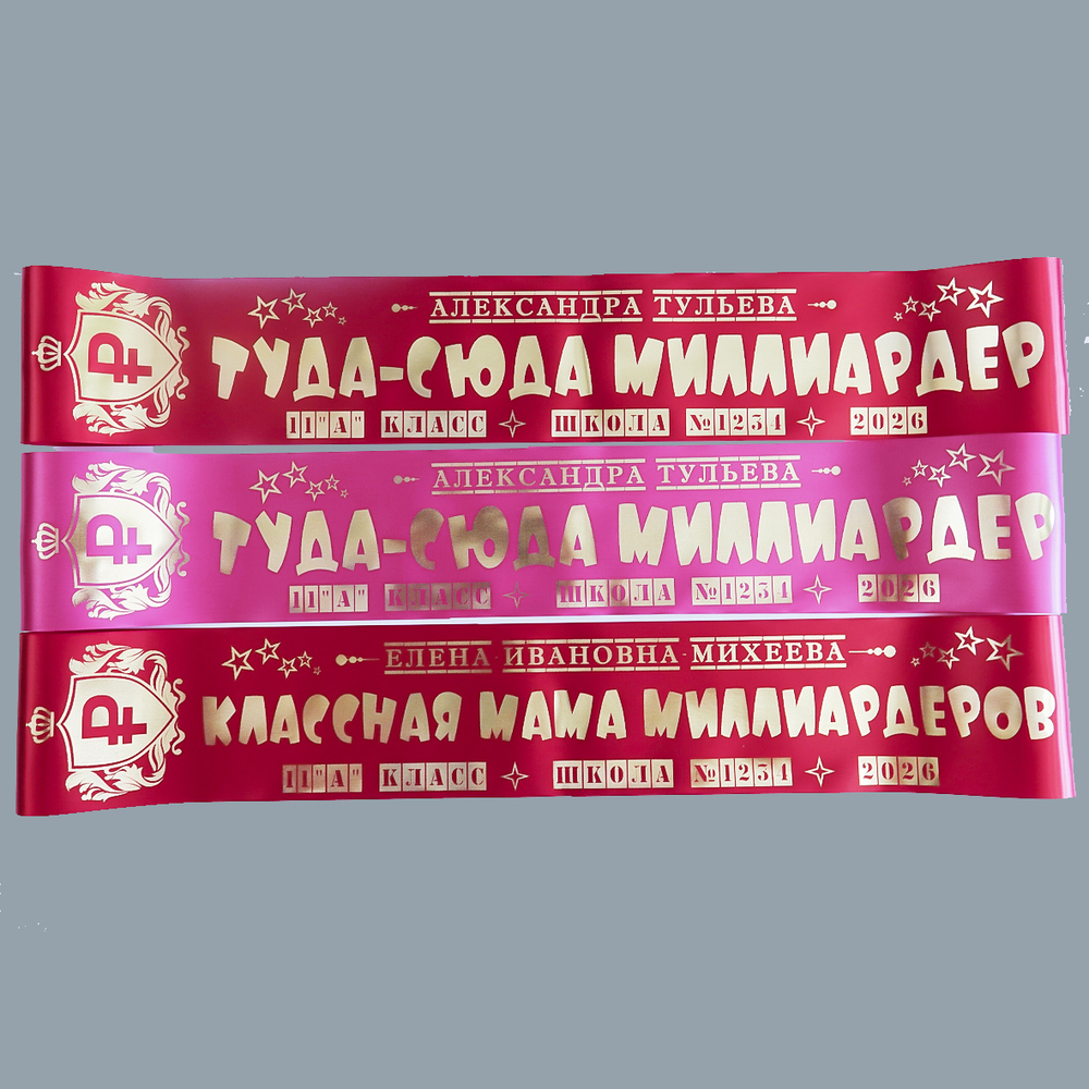 Лента наградная "Выпускник 11 класс". Арт. № 19, цвета в ассортименте.