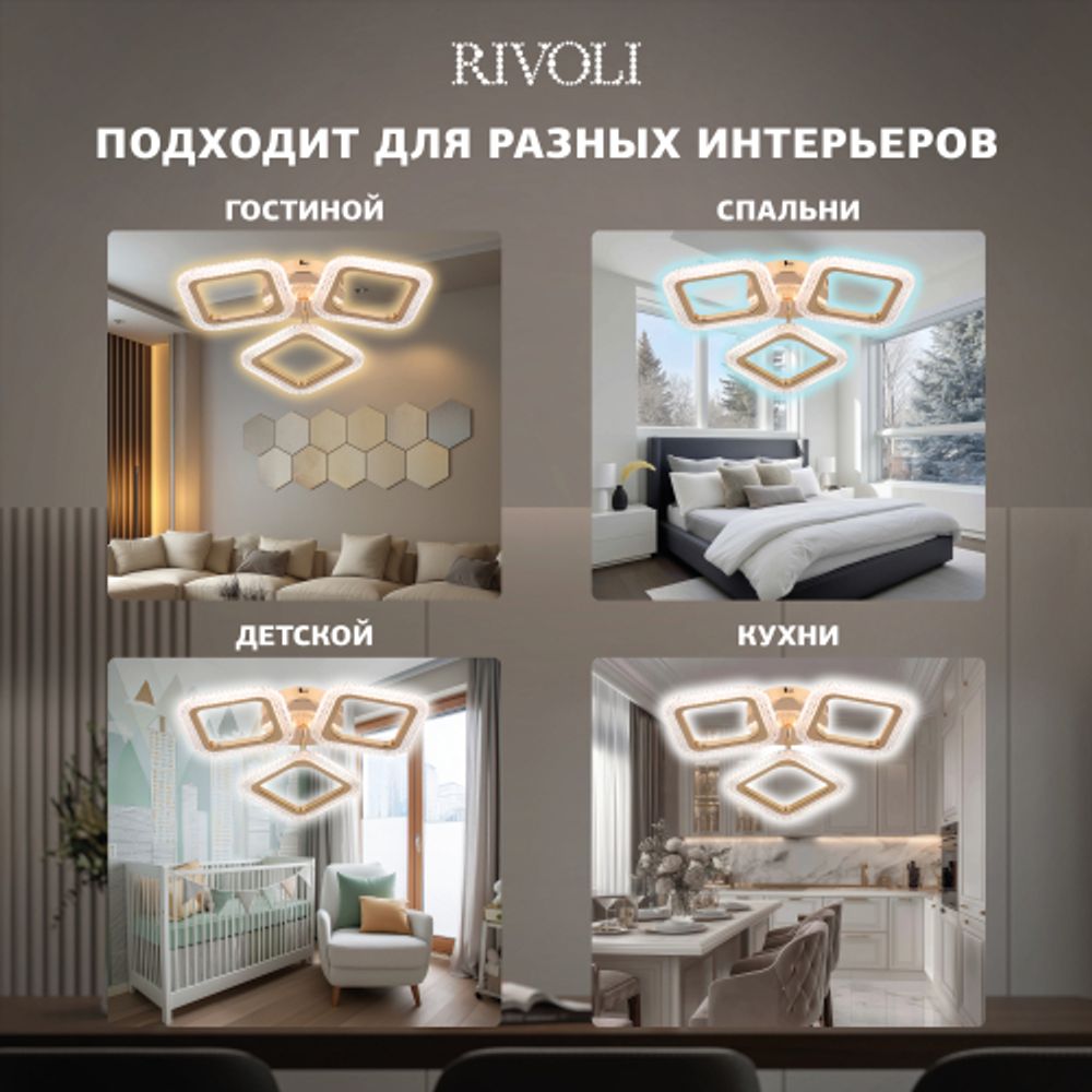 Светильник потолочный светодиодный Rivoli Dorinata 6179-701 LED 48Вт 3000-6000К с пультом | Rivoli