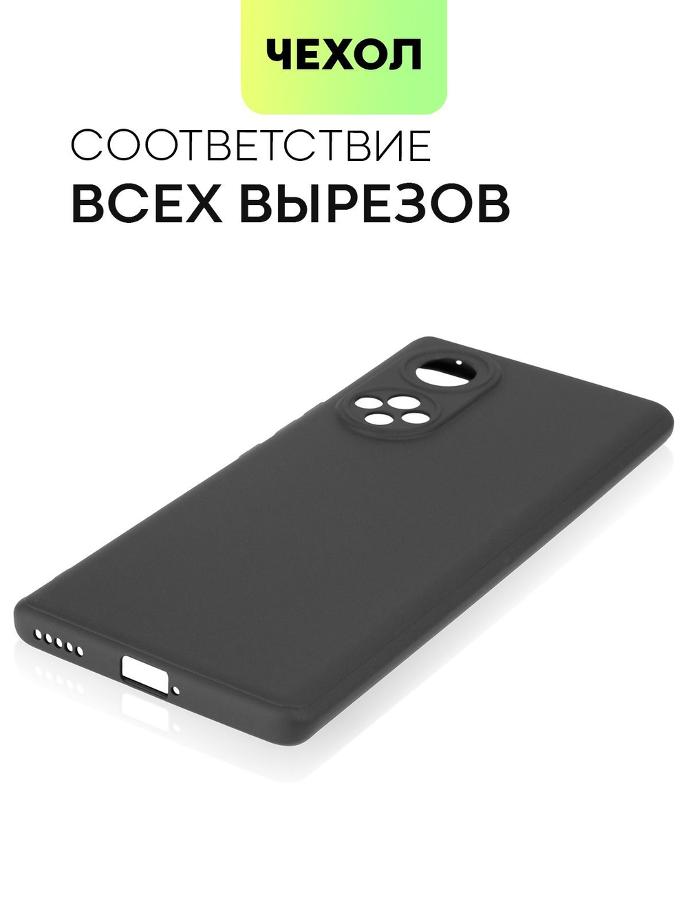 Чехол BROSCORP для Honor 50 Pro (арт. HW-H50PRO-COLOURFUL-BLACK)