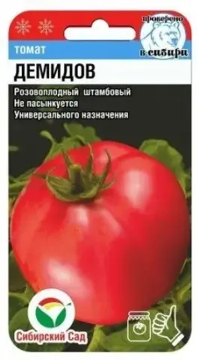 Томат Демидов 20шт (Сиб Сад)