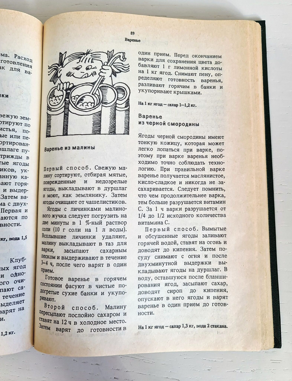 Домашнее консервирование фруктов, ягод и овощей. Путинцева Л. Ф., Иванова Т. Н. 1991 г.