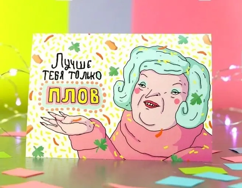 Открытка Плов