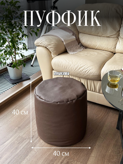 Пуфик из экокожи "Skön"