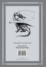 Ведьмак: Владычица Озера с иллюстрациями Дениса Гордеева. Анджей Сапковский