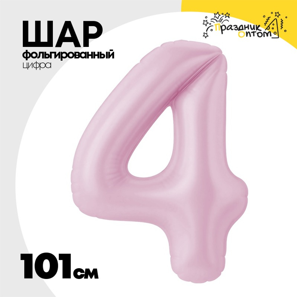 Шар фольгированный Цифра 4 101 см (Розовый)