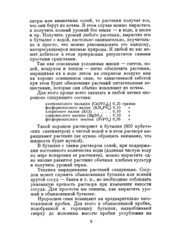 Занимательная агрономия | А.Г. Дояренко