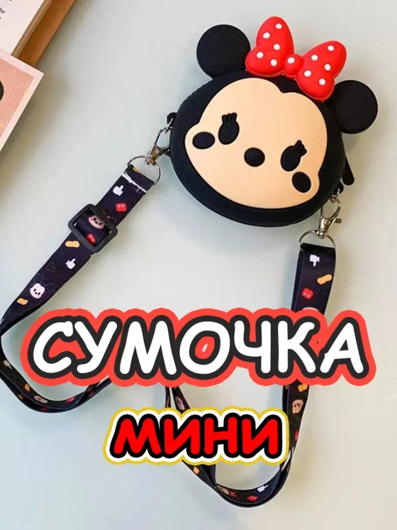 Сумка кошелек на плечо сумочка маленькая силиконовая