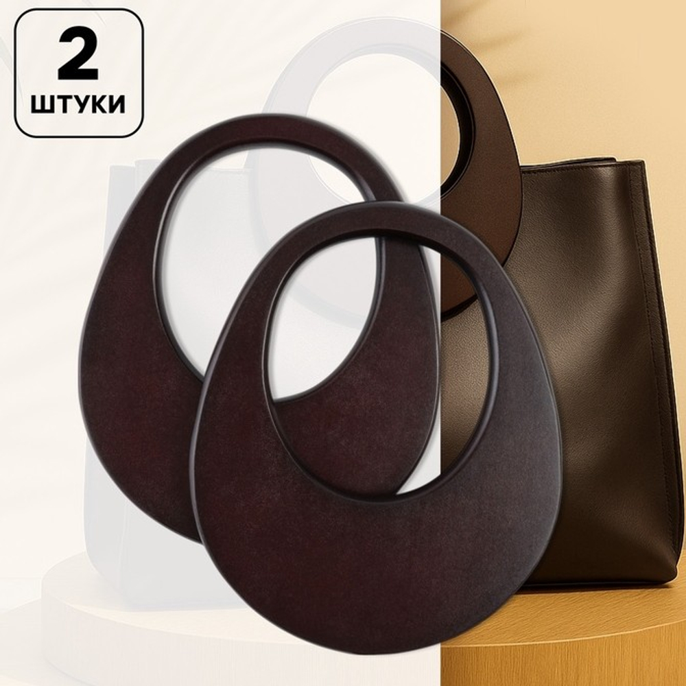 Ручки для сумок деревянные 2 шт