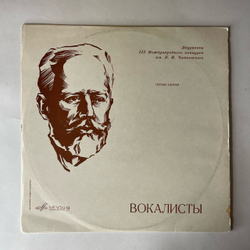 Винтажная виниловая пластинка LP III Международный Конкурс Им. П. И. Чайковского (Вокалисты), Эвелина Стоицева, Мария Биешу (СССР 1966)