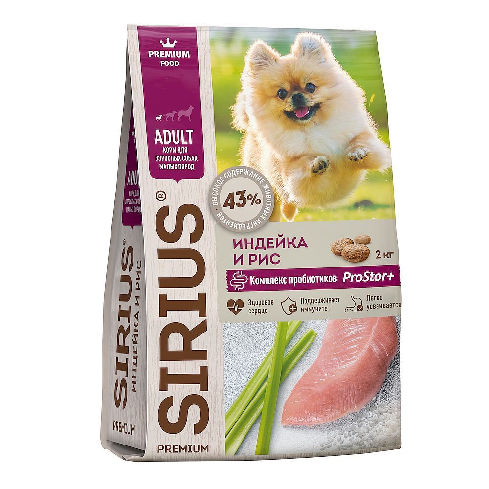 Сухой корм SIRIUS для взрослых собак мелких пород с индейкой, пакет 2 кг