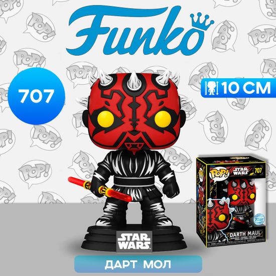 Фигурка Funko POP! Bobble Star Wars Ep 1 TPM 25th Darth Maul (Retro) (Exc) (707) 77953 / Фигурка Фанко ПОП! по мотивам вселенной "Звездные войны", Дарт Мол