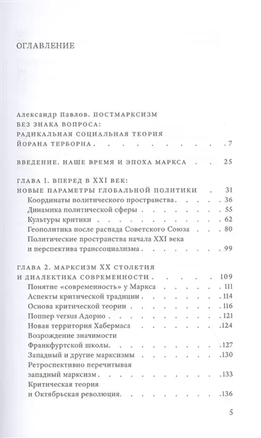 От марксизма к постмарксизму?