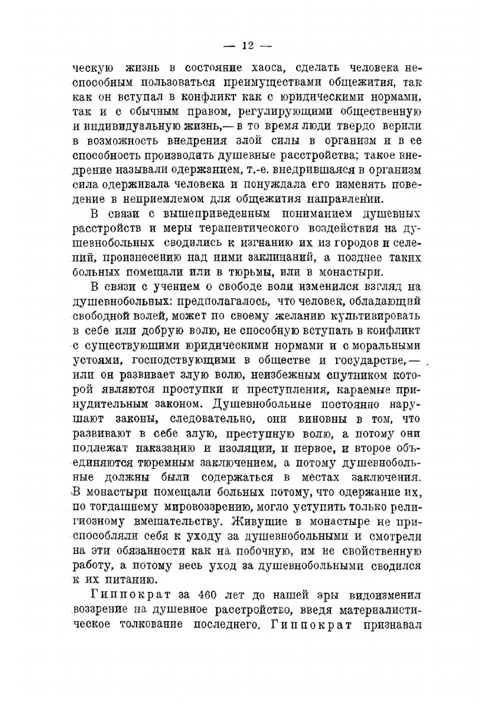 Творчество душевнобольных и его влияние на развитие науки, искусства и техники | Карпов П.И.