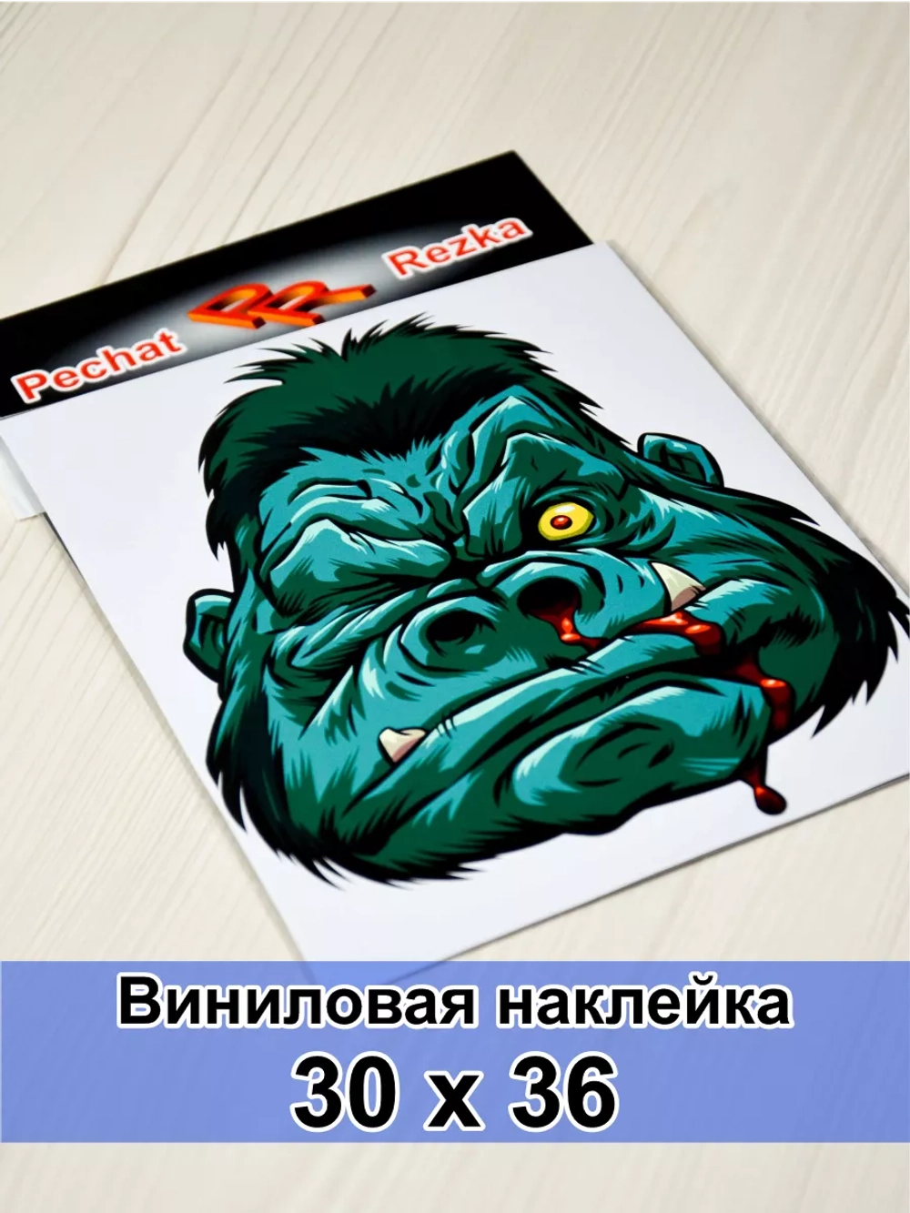 Наклейка - Обезьяна тролль