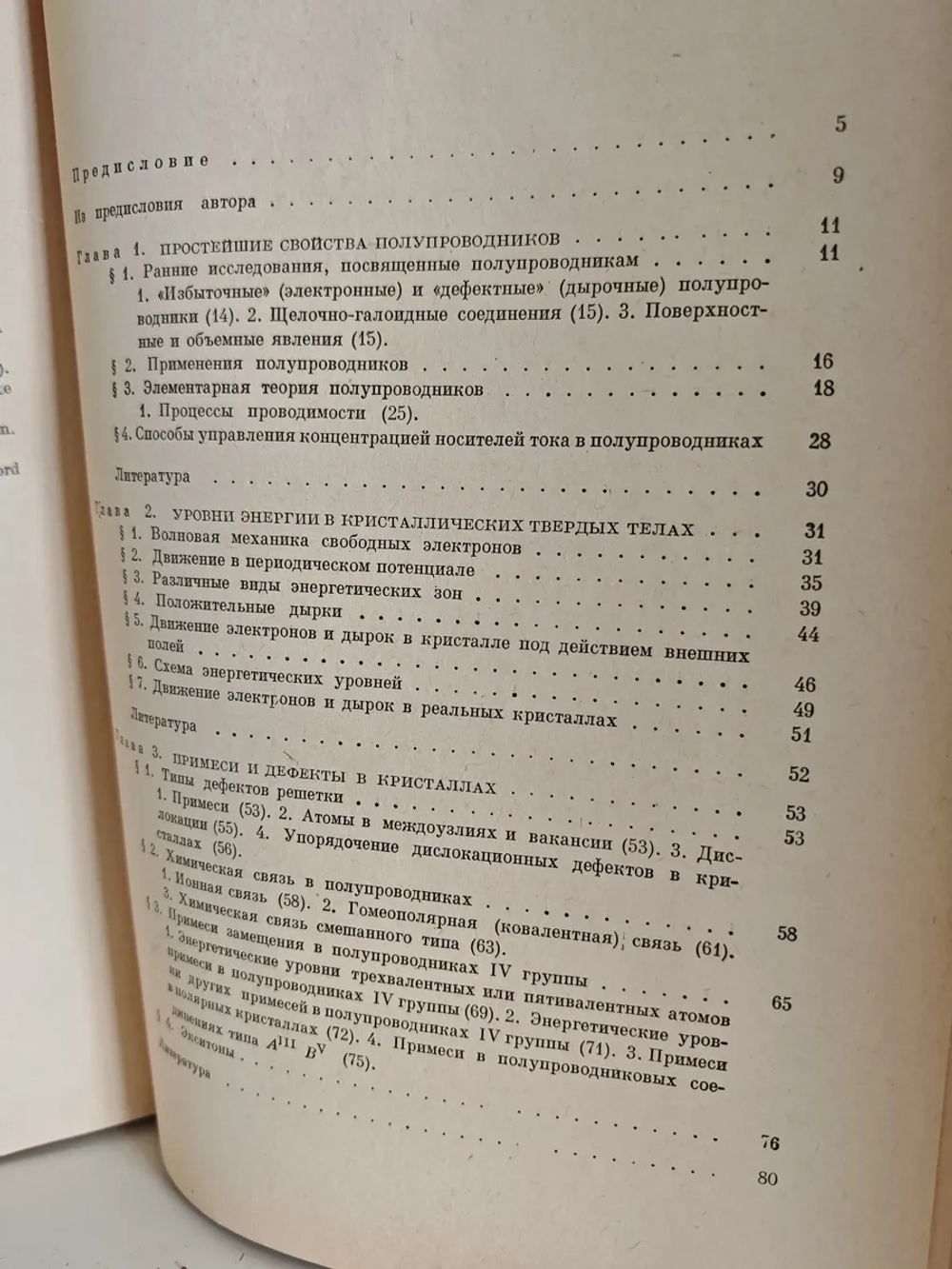 Полупроводники