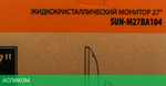 Монитор SunWind 27" SUN-M27BA104