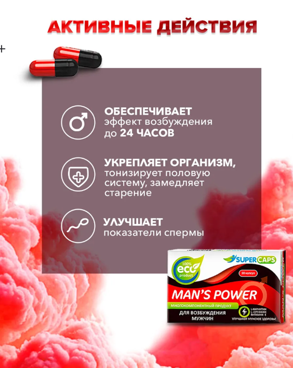 Капсулы Man''s Power возбуждающее средство 10 шт