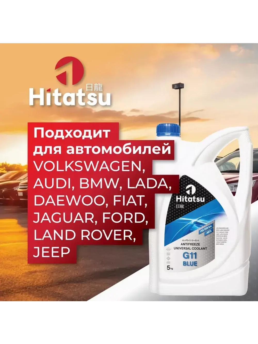 Антифриз G11 Universal Coolant, -45C, синий, 5кг