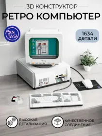 Конструкторы Pantasy Ретро