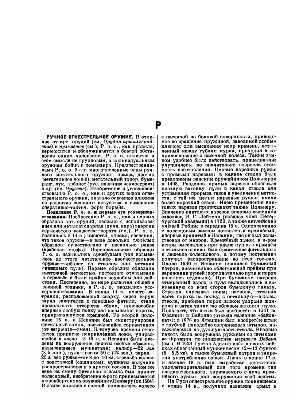 Большая Советская Энциклопедия. Том 50. Ручное огнестрельное оружие - Серицит | О. Ю. Шмидт