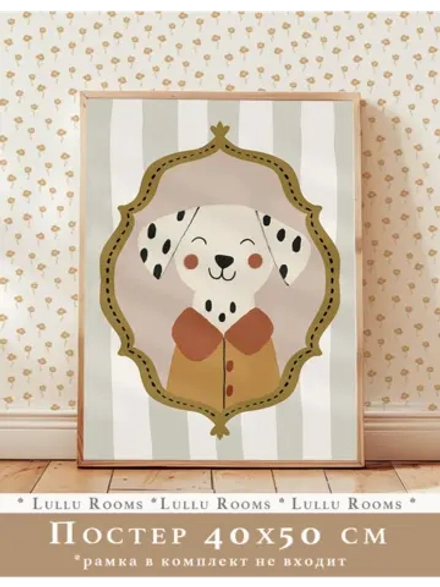 Постер для детской комнаты 40х50 см эстетика