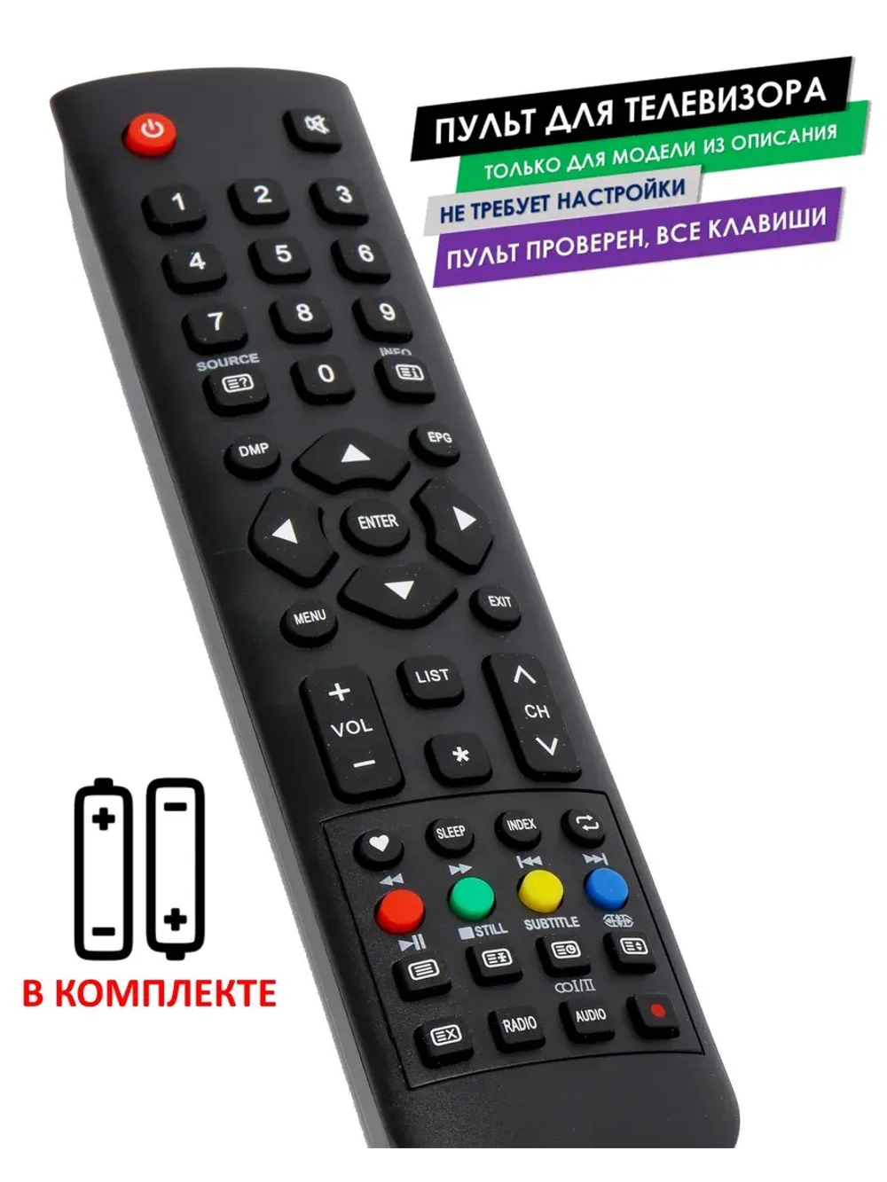 Пульт для телевизора H32H7001C DEXP с батарейками