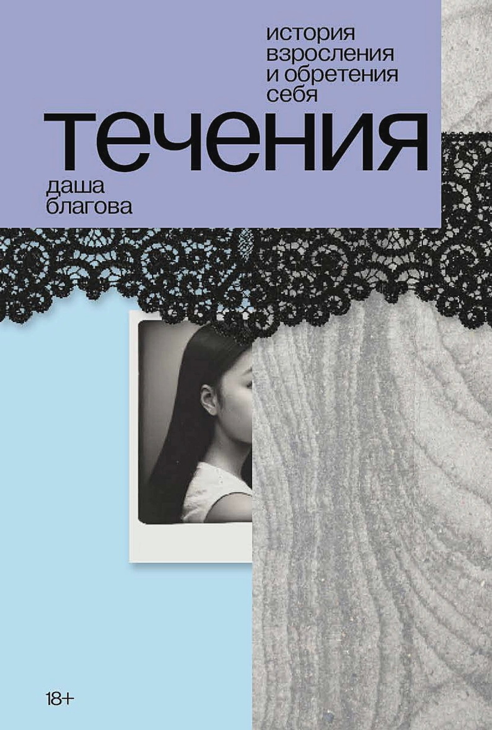 Течения