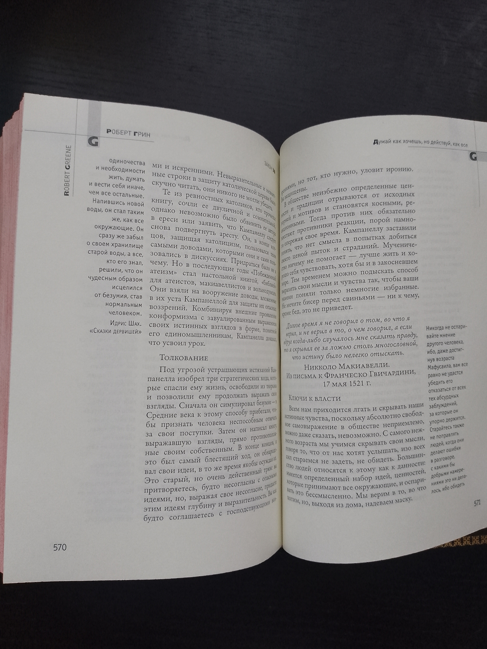 Роберт Грин "48 законов власти" Книга подарочная в кожаном переплете