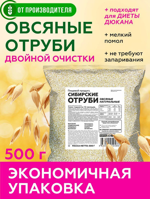 Сибирские отруби Овсяные, 500 г