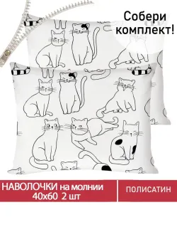 Наволочка комплект 2шт Полисатин Мечта "Tabby" 40x60 см на молнии